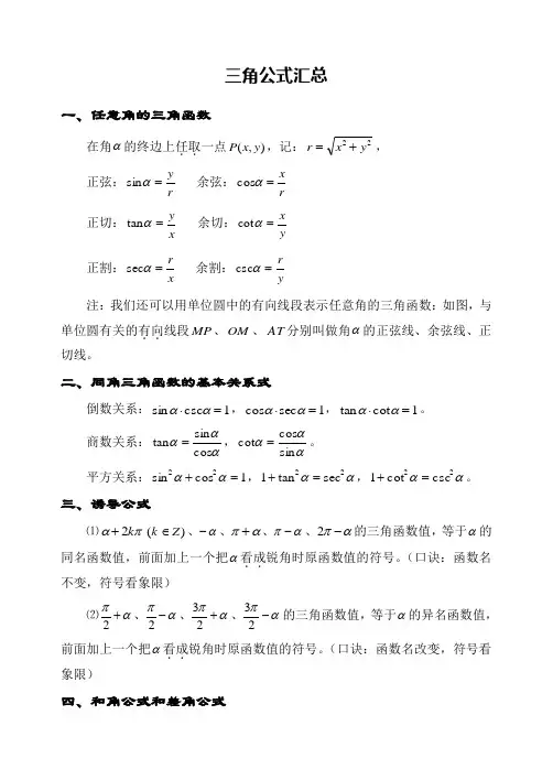 三角函数公式大全