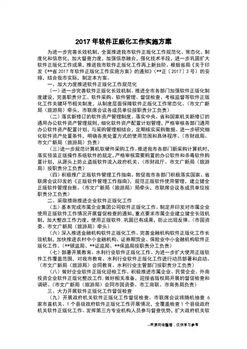2017年软件正版化工作实施方案