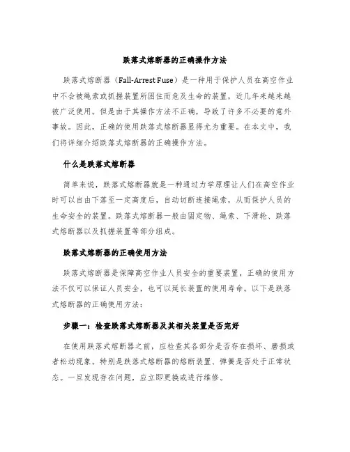 跌落式熔断器的正确操作方法