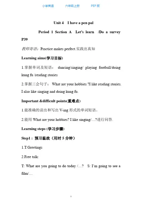 人教PEP版小学英语六年级上册Unit 4 教学设计1