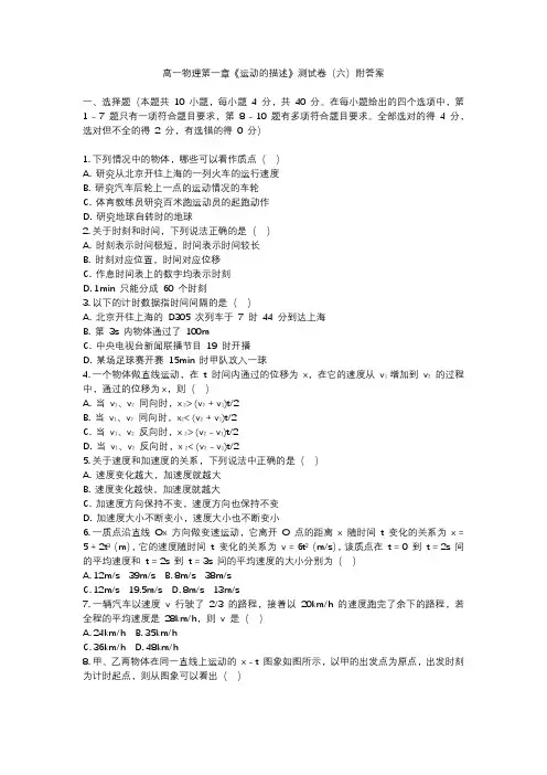 高一物理第一章《运动的描述》测试卷(6)附答案