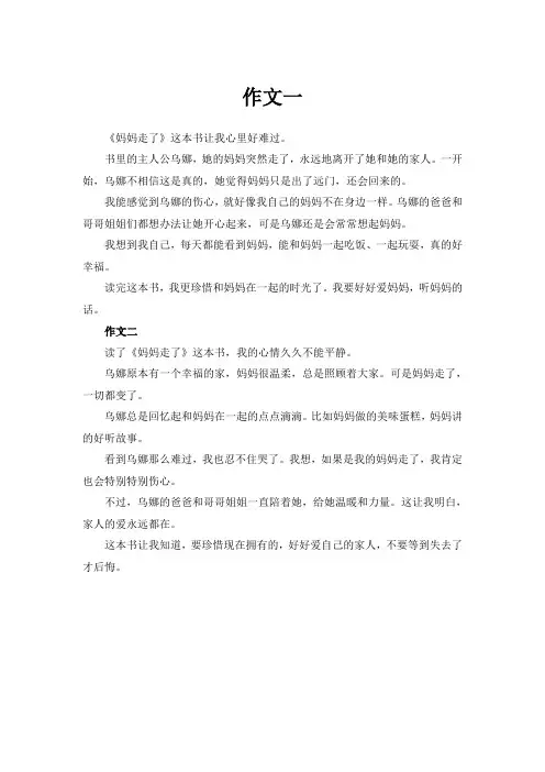 四年级妈妈走了读后感