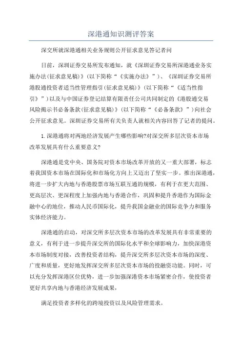 深港通知识测评答案