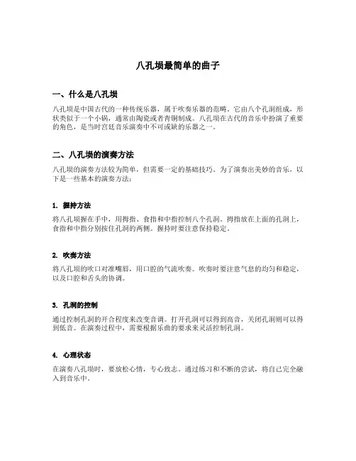 八孔埙最简单的曲子