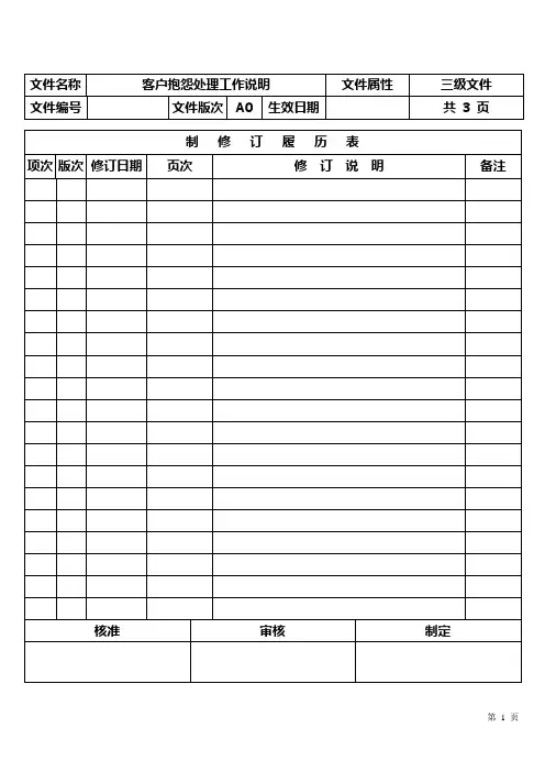 客户抱怨处理工作说明