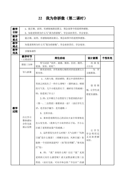 22我为你骄傲教学设计 (第二课时)