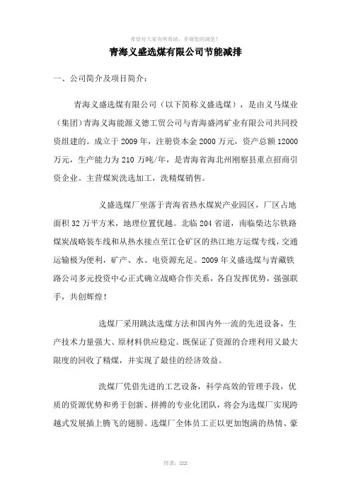 洗煤厂节能减排-落到实处