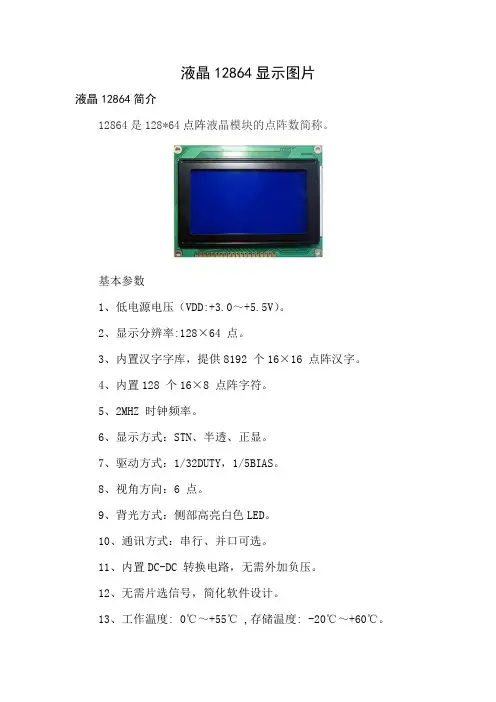 液晶12864显示图片