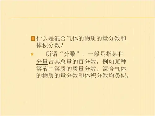 混合气体平均分子量组分气体体积分数的计算