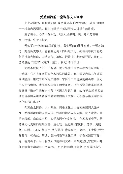 受益匪浅的一堂课作文500字
