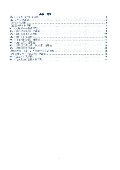 高中语文必修一说课稿(全)