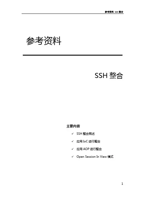 SSH整合