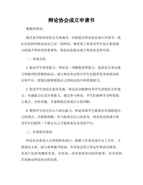 辩论协会成立申请书