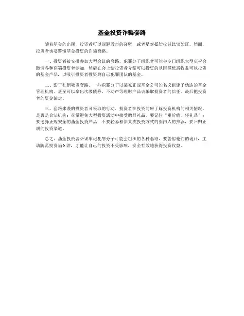 基金投资诈骗套路