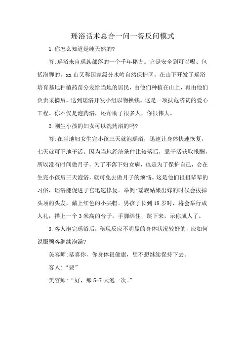 瑶浴话术总合一问一答反问模式