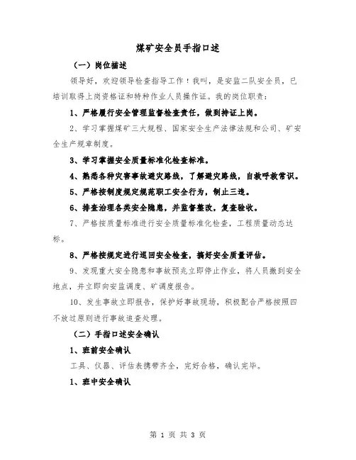 煤矿安全员手指口述（二篇）
