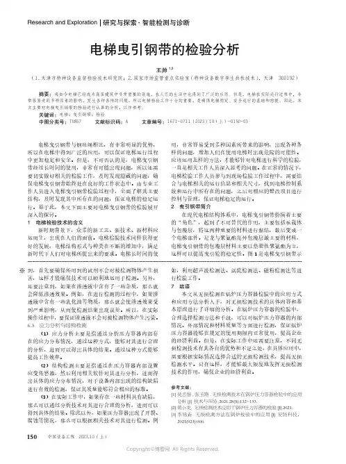 电梯曳引钢带的检验分析