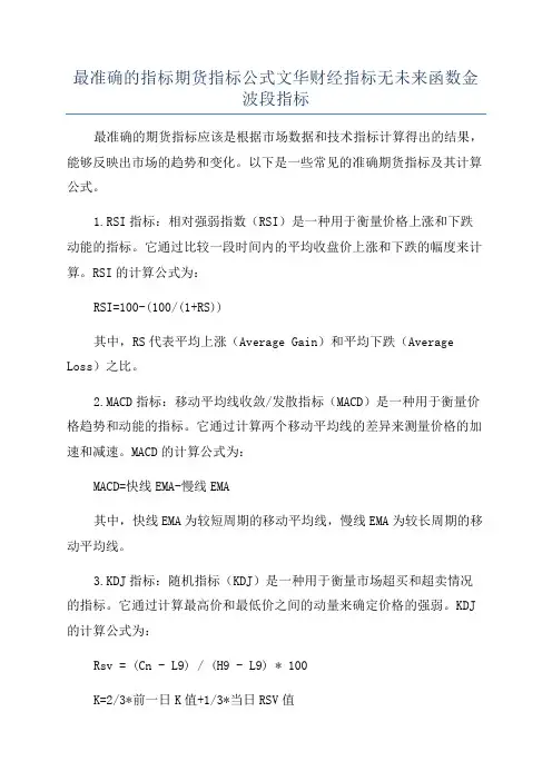 最准确的指标期货指标公式文华财经指标无未来函数金波段指标