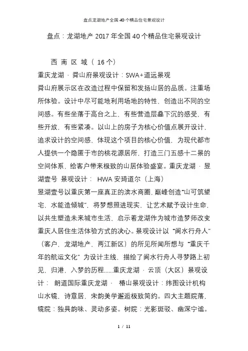 盘点龙湖地产全国40个精品住宅景观设计