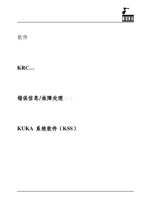 库卡故障处理(C2系统)