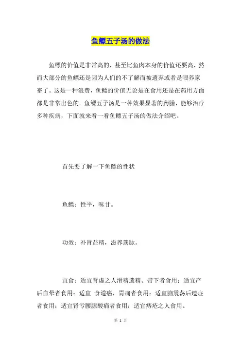 鱼鳔五子汤的做法