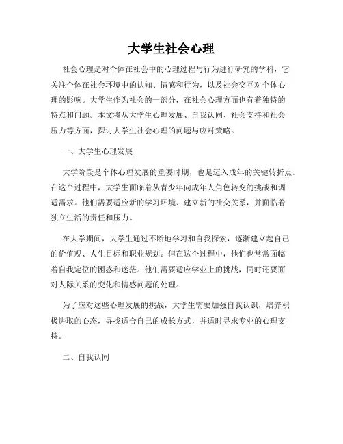 大学生社会心理