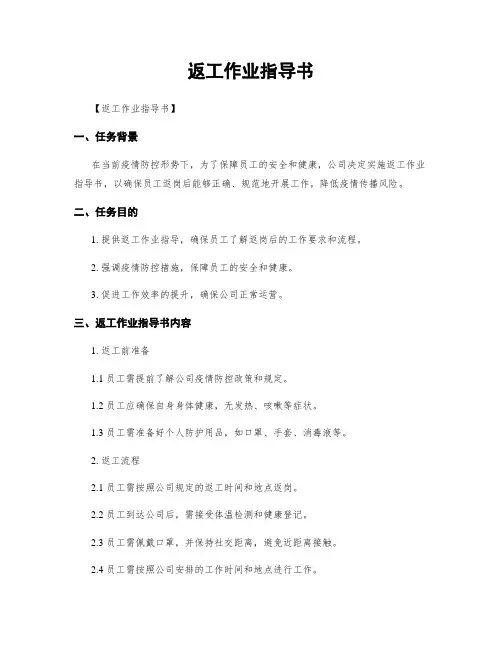 返工作业指导书