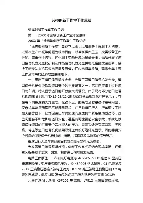 劳模创新工作室工作总结