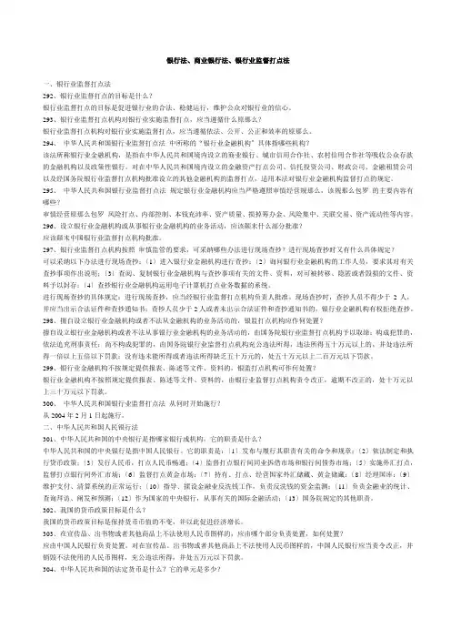 银行法、商业银行法、银行业监督管理法