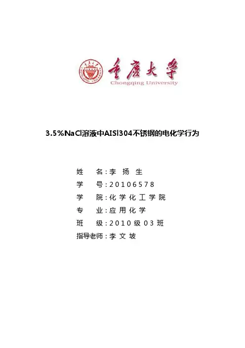 电化学测试
