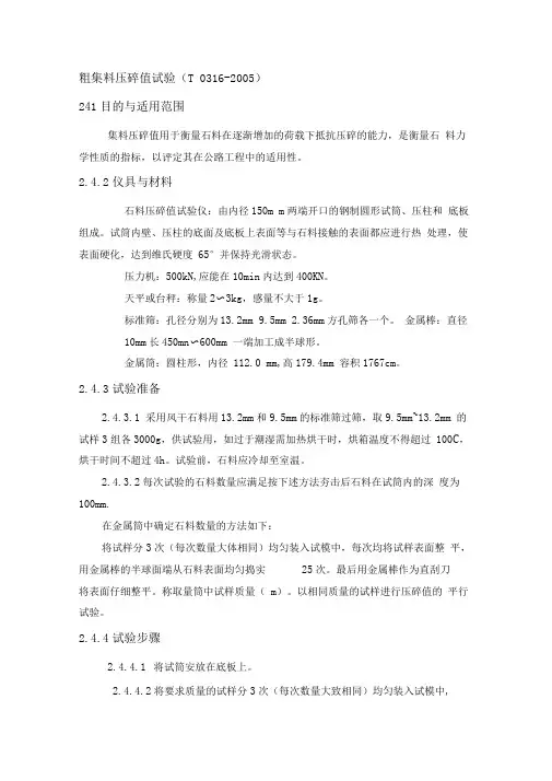 粗集料压碎值试验