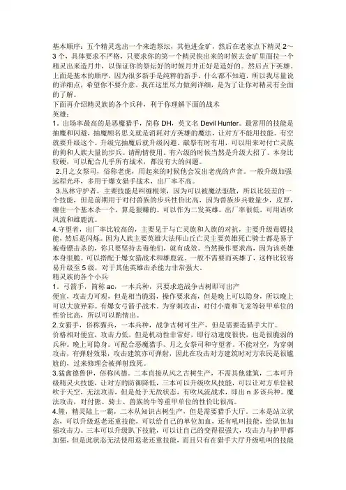 魔兽争霸3精灵族