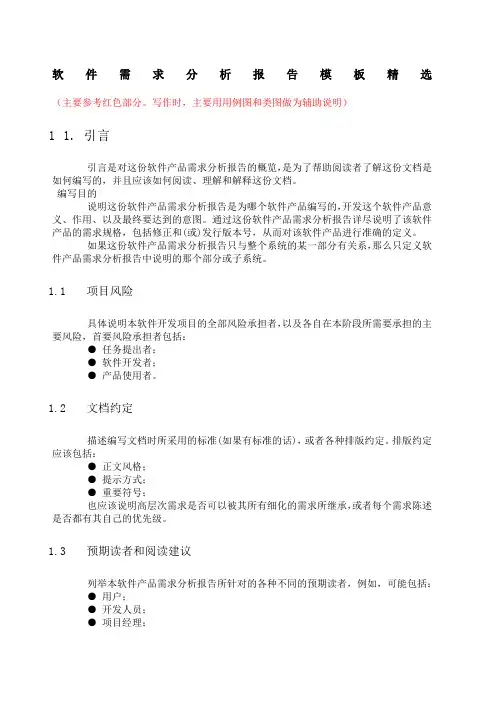 需求分析报告怎么写