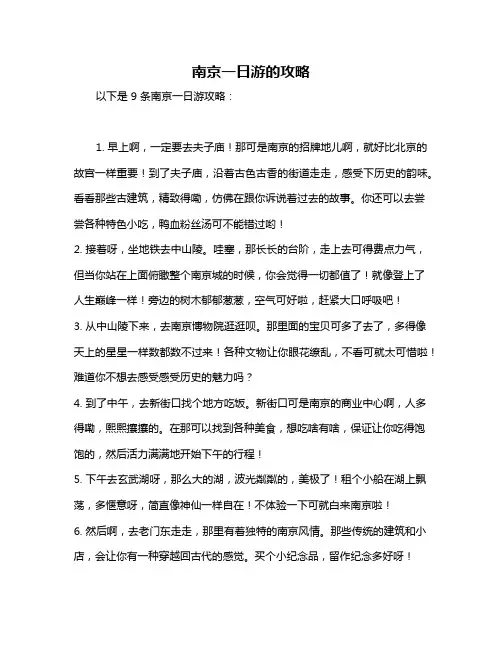 南京一日游的攻略