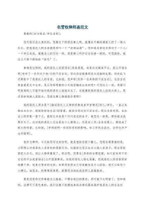 名誉权律师函范文
