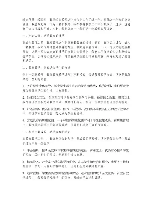 第一年教师心得体会