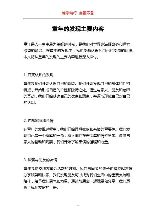 童年的发现主要内容