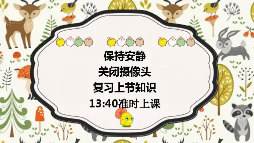 三年级下册科学课件PPT：植物与我们的生活 冀教版