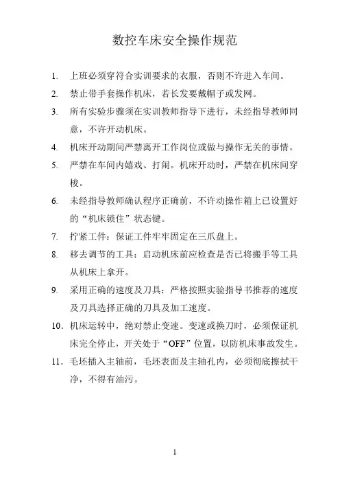数控实训指导书