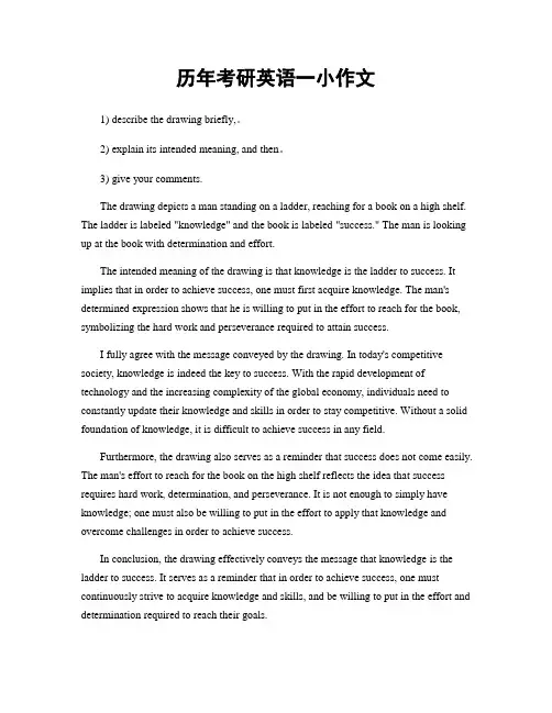 历年考研英语一小作文