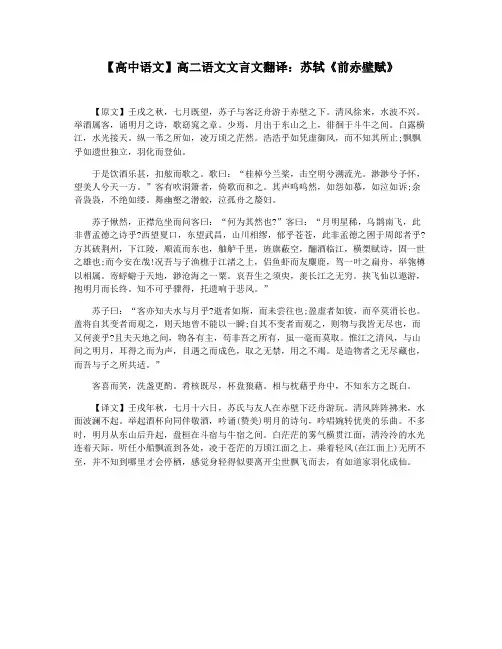 【高中语文】高二语文文言文翻译：苏轼《前赤壁赋》