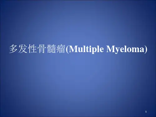 多发性骨髓瘤PPT课件