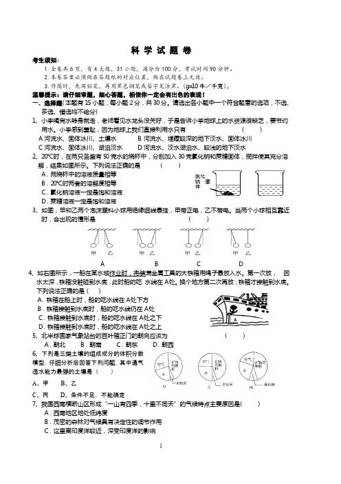 初中科学：八年级月考试卷