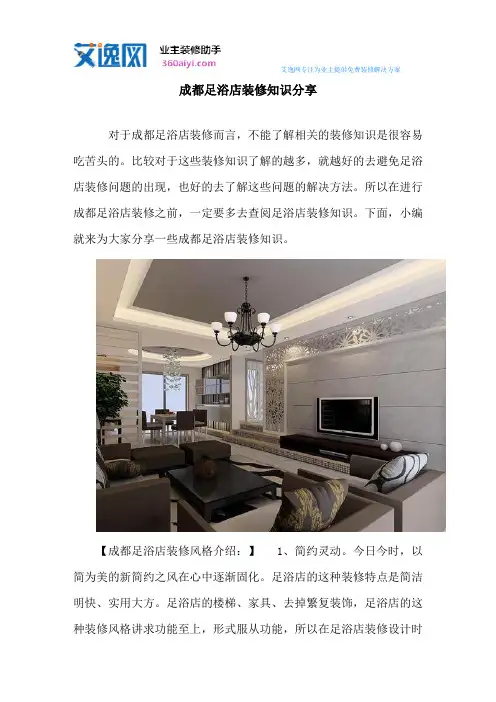 成都足浴店装修知识分享