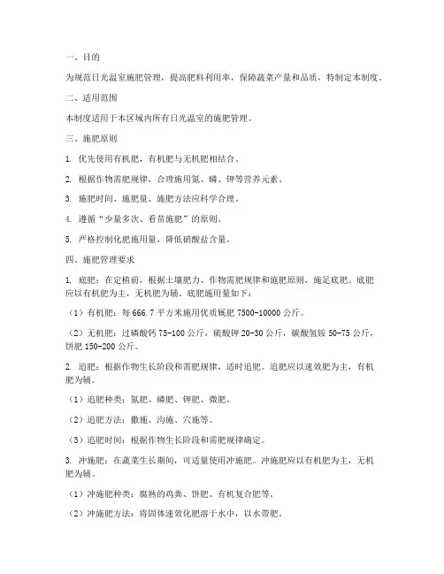 日光温室施肥管理制度范本