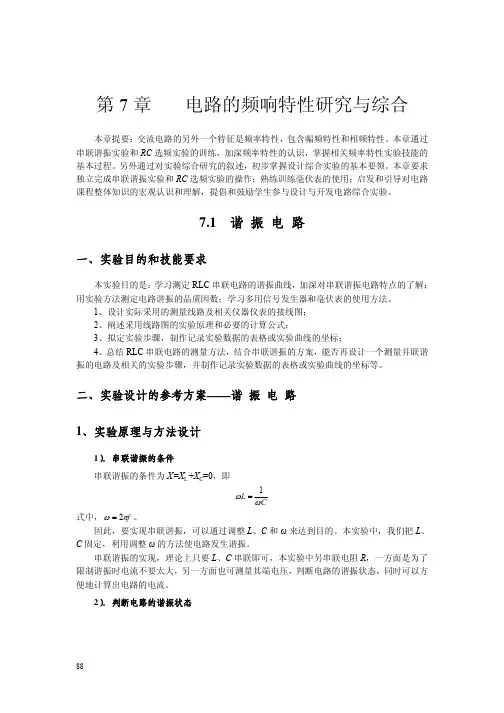 第7章谐振与频率响应实验技能