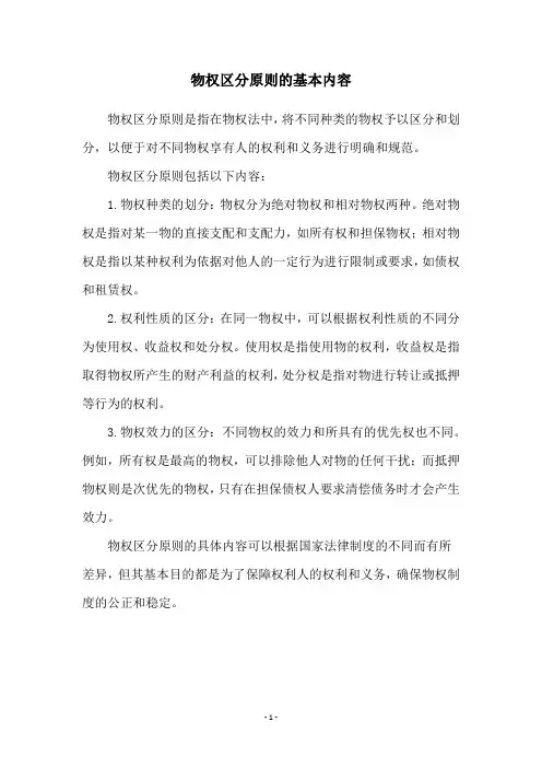 物权区分原则的基本内容