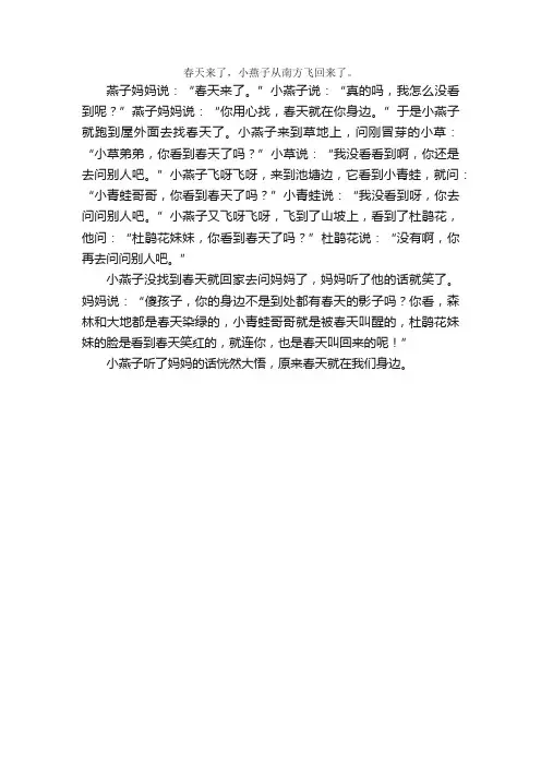 三年级作文：小燕子从南方飞回来了