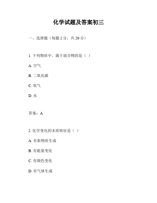 化学试题及答案初三