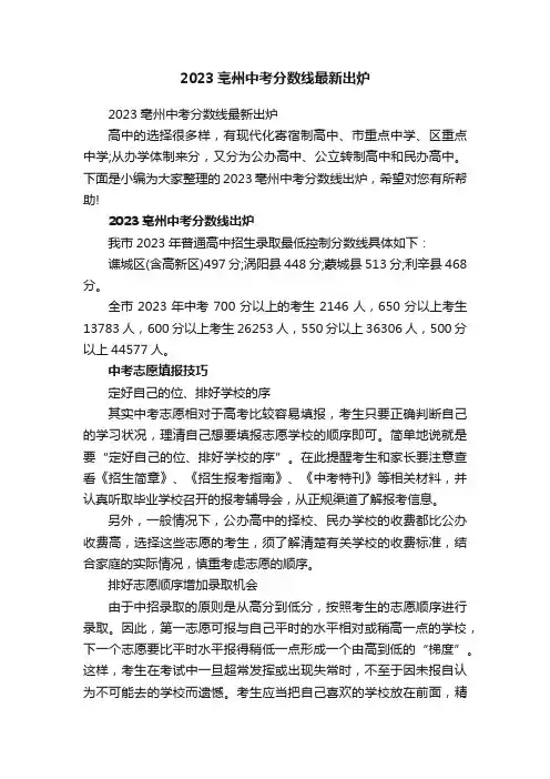 2023亳州中考分数线最新出炉